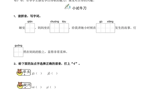 第4单元7《静夜思》（同步分层作业）-（统编版&middot;2024）_一年级语文下册（统编版）_同步分层作业_2025版