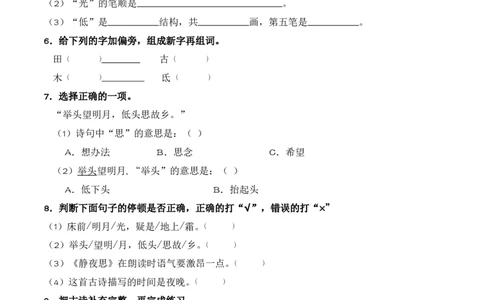 第4单元7《静夜思》（同步分层作业）-（统编版&middot;2024）_一年级语文下册（统编版）_同步分层作业_2025版