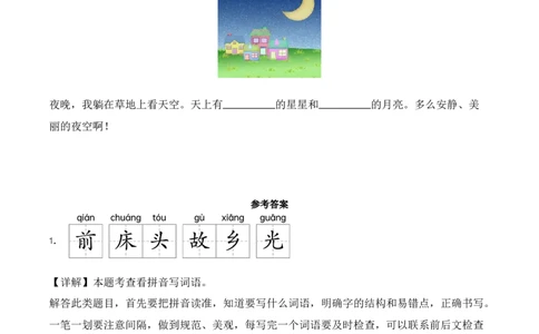 第4单元7《静夜思》（同步分层作业）-（统编版&middot;2024）_一年级语文下册（统编版）_同步分层作业_2025版