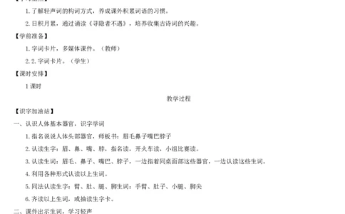 语文园地四_一年级语文下册（统编版）_老课标资料_教案反思+导学案_表格式_2版表格式导学案_第四单元