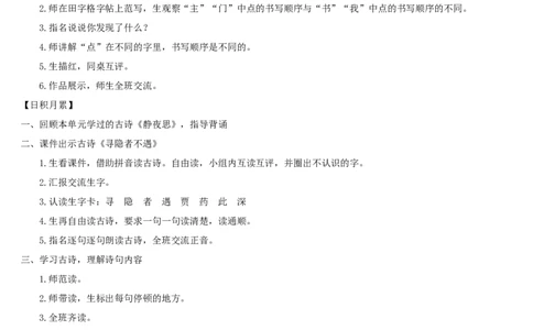 语文园地四_一年级语文下册（统编版）_老课标资料_教案反思+导学案_表格式_2版表格式导学案_第四单元