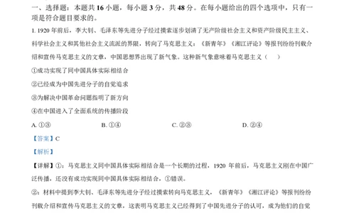 2025年高考政治试卷（安徽卷）（解析卷）_政治历年高考真题_新&middot;PDF版2008-2025&middot;高考政治真题_政治（按年份分类）2008-2025_2025&middot;政治高考真题