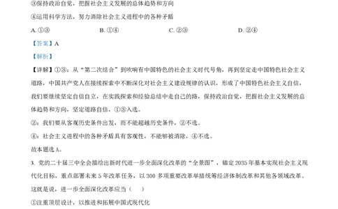 2025年高考政治试卷（安徽卷）（解析卷）_政治历年高考真题_新&middot;PDF版2008-2025&middot;高考政治真题_政治（按年份分类）2008-2025_2025&middot;政治高考真题