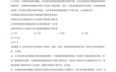 2025年高考政治试卷（安徽卷）（解析卷）_政治历年高考真题_新&middot;PDF版2008-2025&middot;高考政治真题_政治（按年份分类）2008-2025_2025&middot;政治高考真题