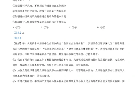 2025年高考政治试卷（安徽卷）（解析卷）_政治历年高考真题_新&middot;PDF版2008-2025&middot;高考政治真题_政治（按年份分类）2008-2025_2025&middot;政治高考真题
