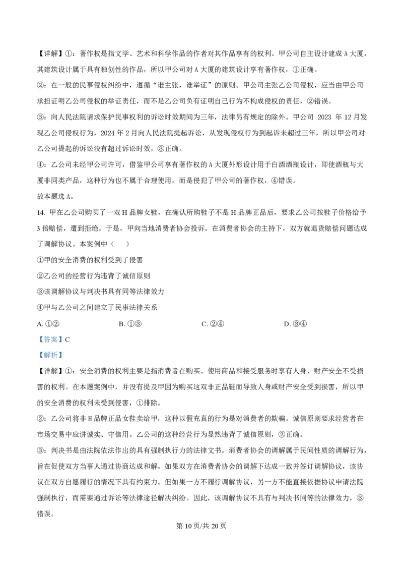 2025年高考政治试卷（安徽卷）（解析卷）_政治历年高考真题_新&middot;PDF版2008-2025&middot;高考政治真题_政治（按年份分类）2008-2025_2025&middot;政治高考真题