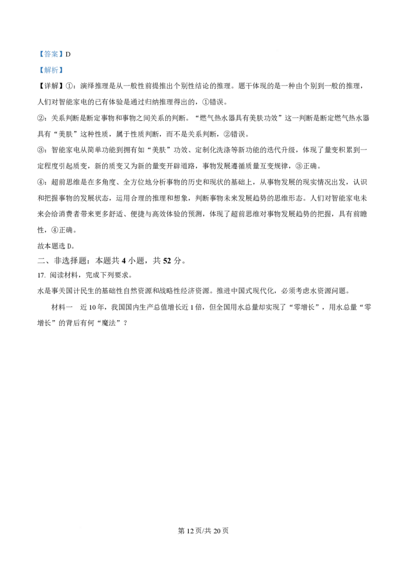 2025年高考政治试卷（安徽卷）（解析卷）_政治历年高考真题_新&middot;PDF版2008-2025&middot;高考政治真题_政治（按年份分类）2008-2025_2025&middot;政治高考真题