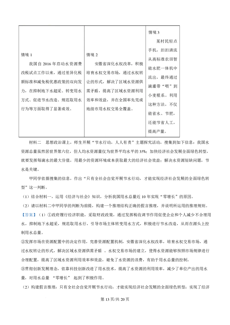 2025年高考政治试卷（安徽卷）（解析卷）_政治历年高考真题_新&middot;PDF版2008-2025&middot;高考政治真题_政治（按年份分类）2008-2025_2025&middot;政治高考真题