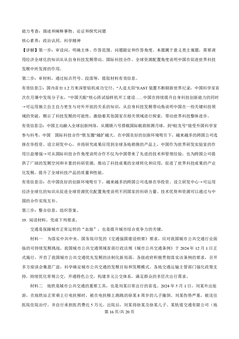 2025年高考政治试卷（安徽卷）（解析卷）_政治历年高考真题_新&middot;PDF版2008-2025&middot;高考政治真题_政治（按年份分类）2008-2025_2025&middot;政治高考真题