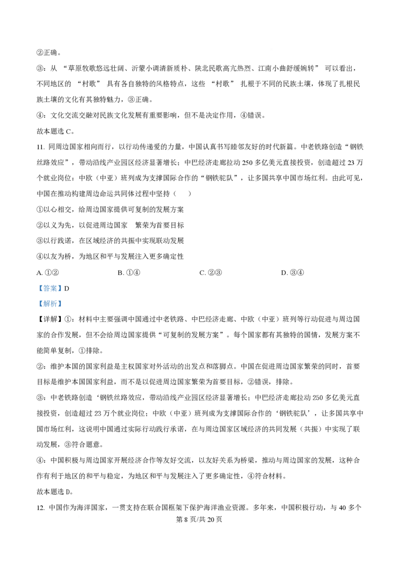 2025年高考政治试卷（安徽卷）（解析卷）_政治历年高考真题_新&middot;PDF版2008-2025&middot;高考政治真题_政治（按年份分类）2008-2025_2025&middot;政治高考真题