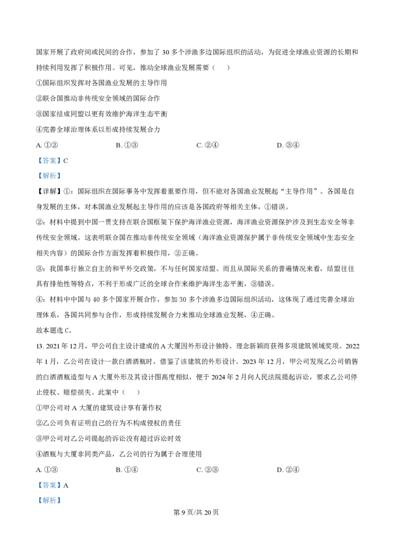 2025年高考政治试卷（安徽卷）（解析卷）_政治历年高考真题_新&middot;PDF版2008-2025&middot;高考政治真题_政治（按年份分类）2008-2025_2025&middot;政治高考真题