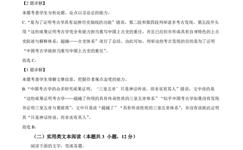 2023年高考语文试卷（全国甲卷）（解析卷）_语文历年高考真题_新&middot;PDF版2008-2025&middot;高考语文真题_语文（按省份分类）2008-2025_2008-2025&middot;（四川）语文高考真题