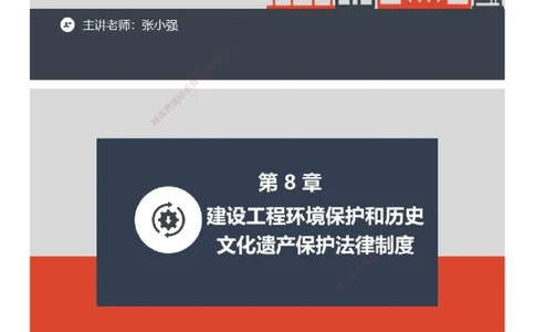 课件_2026年一建法规_2025年一建法规SVIP_03-习题精析✿实战特训✿模考通关_24-法规《实战特训直播》张小强JG_04-2025年一级建造师《工程法规》实战特训直播（四）