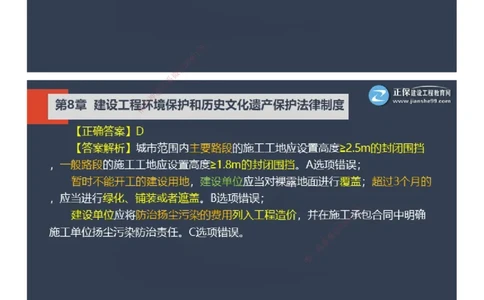 课件_2026年一建法规_2025年一建法规SVIP_03-习题精析✿实战特训✿模考通关_24-法规《实战特训直播》张小强JG_04-2025年一级建造师《工程法规》实战特训直播（四）