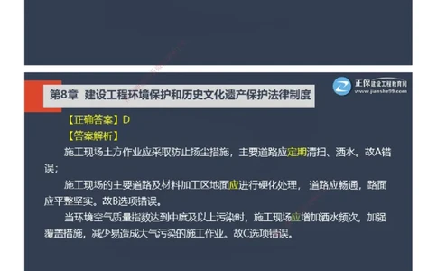 课件_2026年一建法规_2025年一建法规SVIP_03-习题精析✿实战特训✿模考通关_24-法规《实战特训直播》张小强JG_04-2025年一级建造师《工程法规》实战特训直播（四）