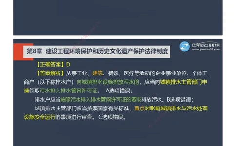 课件_2026年一建法规_2025年一建法规SVIP_03-习题精析✿实战特训✿模考通关_24-法规《实战特训直播》张小强JG_04-2025年一级建造师《工程法规》实战特训直播（四）