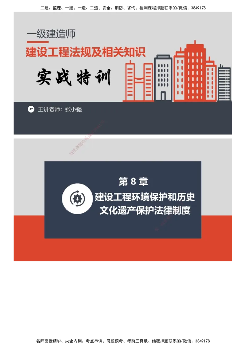 课件_2026年一建法规_2025年一建法规SVIP_03-习题精析✿实战特训✿模考通关_24-法规《实战特训直播》张小强JG_04-2025年一级建造师《工程法规》实战特训直播（四）