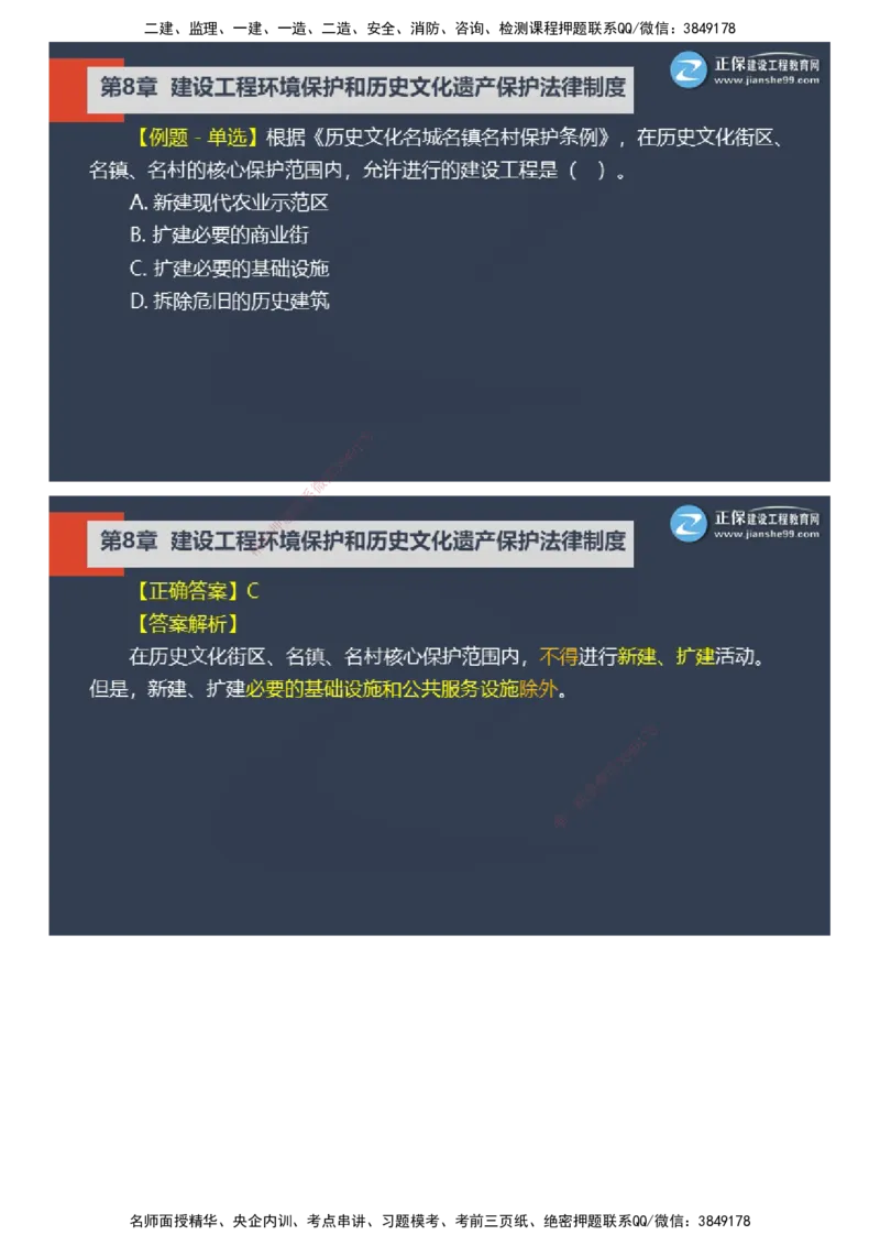 课件_2026年一建法规_2025年一建法规SVIP_03-习题精析✿实战特训✿模考通关_24-法规《实战特训直播》张小强JG_04-2025年一级建造师《工程法规》实战特训直播（四）