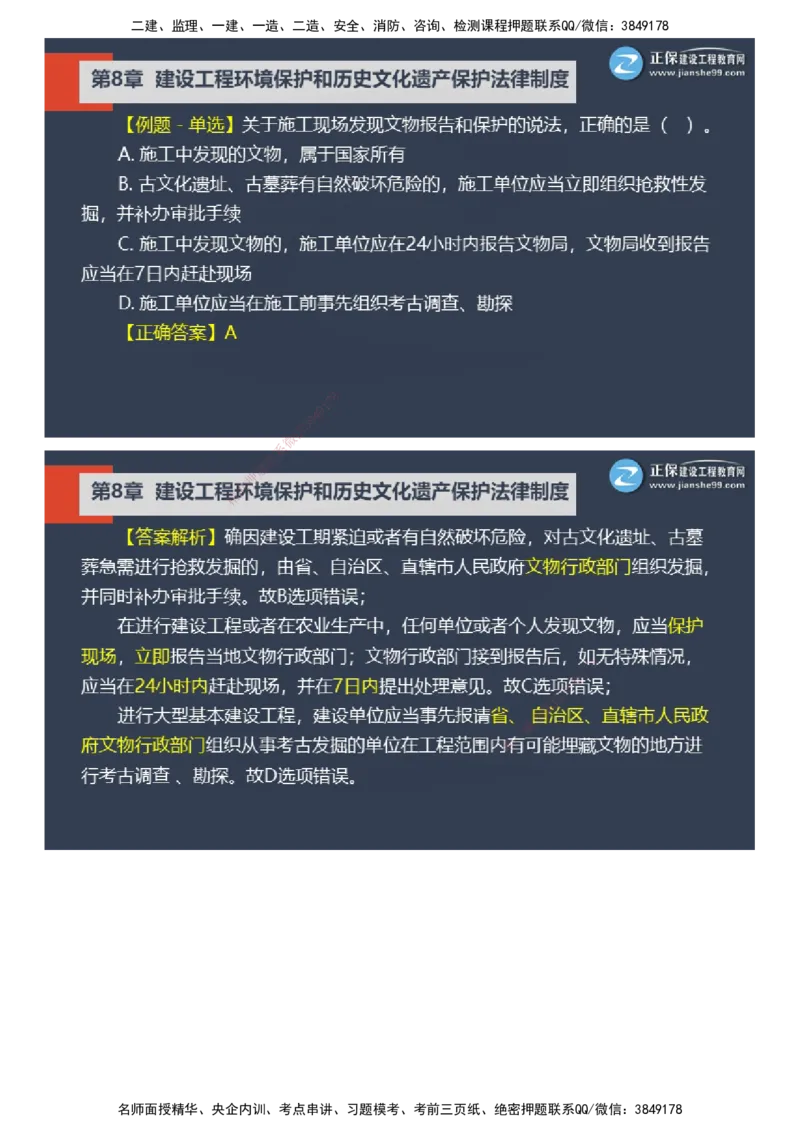 课件_2026年一建法规_2025年一建法规SVIP_03-习题精析✿实战特训✿模考通关_24-法规《实战特训直播》张小强JG_04-2025年一级建造师《工程法规》实战特训直播（四）