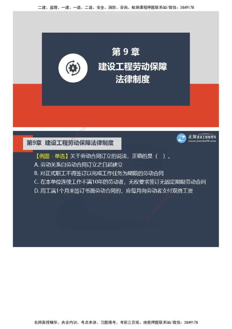 课件_2026年一建法规_2025年一建法规SVIP_03-习题精析✿实战特训✿模考通关_24-法规《实战特训直播》张小强JG_04-2025年一级建造师《工程法规》实战特训直播（四）