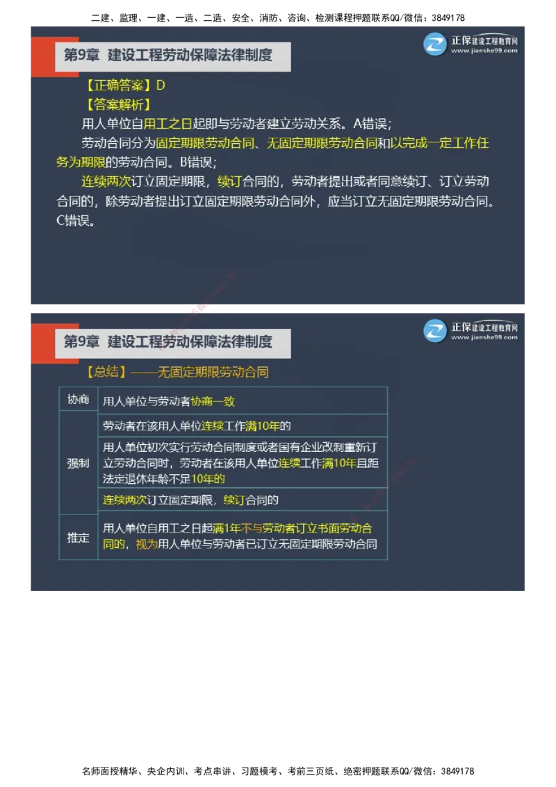 课件_2026年一建法规_2025年一建法规SVIP_03-习题精析✿实战特训✿模考通关_24-法规《实战特训直播》张小强JG_04-2025年一级建造师《工程法规》实战特训直播（四）