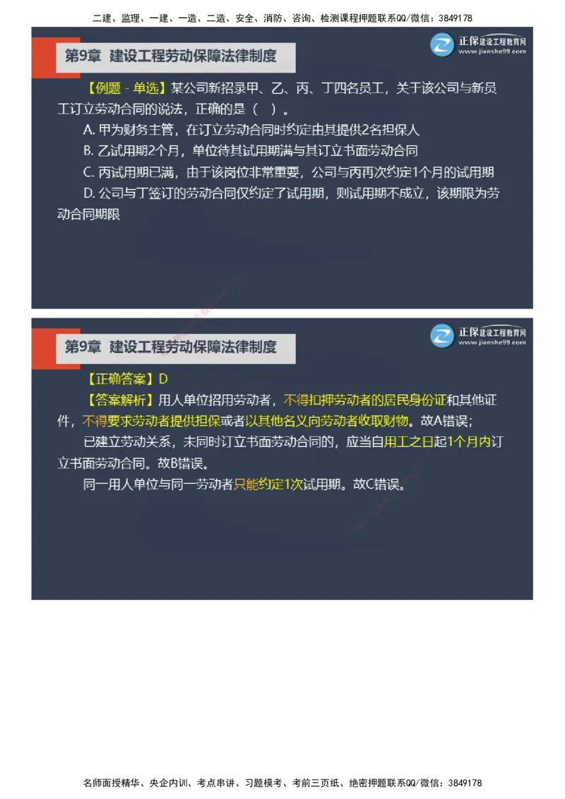 课件_2026年一建法规_2025年一建法规SVIP_03-习题精析✿实战特训✿模考通关_24-法规《实战特训直播》张小强JG_04-2025年一级建造师《工程法规》实战特训直播（四）