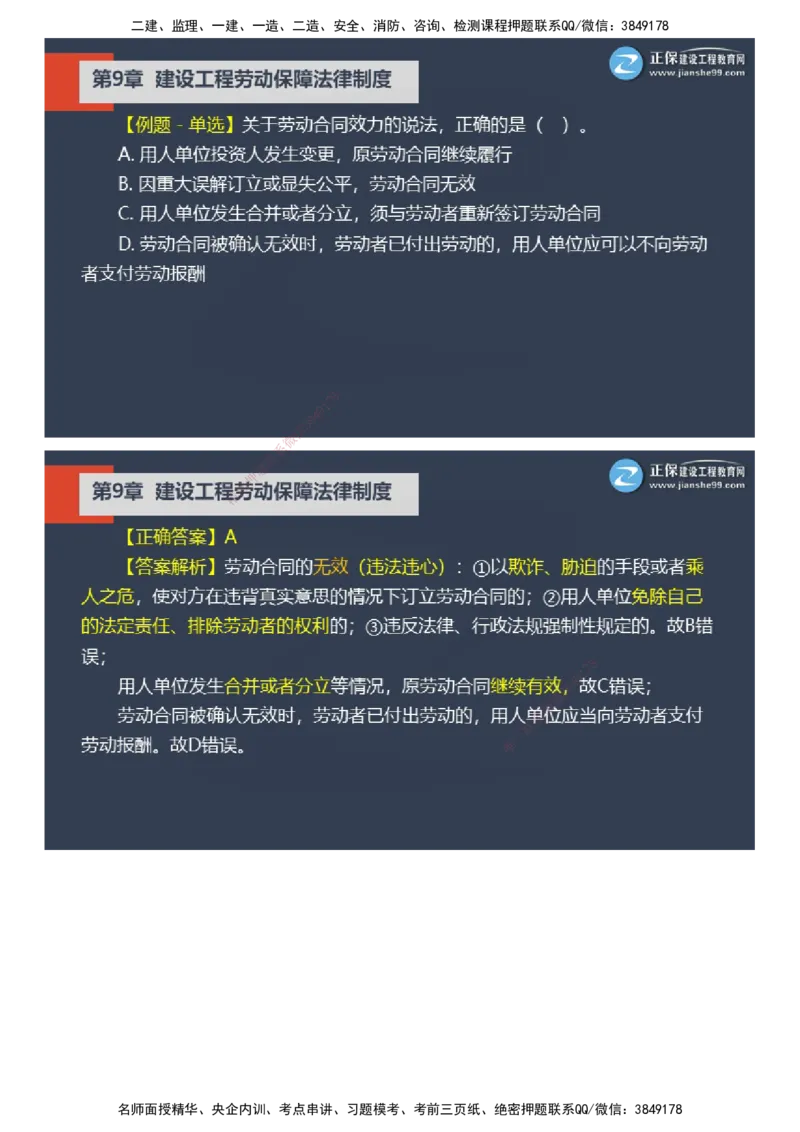 课件_2026年一建法规_2025年一建法规SVIP_03-习题精析✿实战特训✿模考通关_24-法规《实战特训直播》张小强JG_04-2025年一级建造师《工程法规》实战特训直播（四）