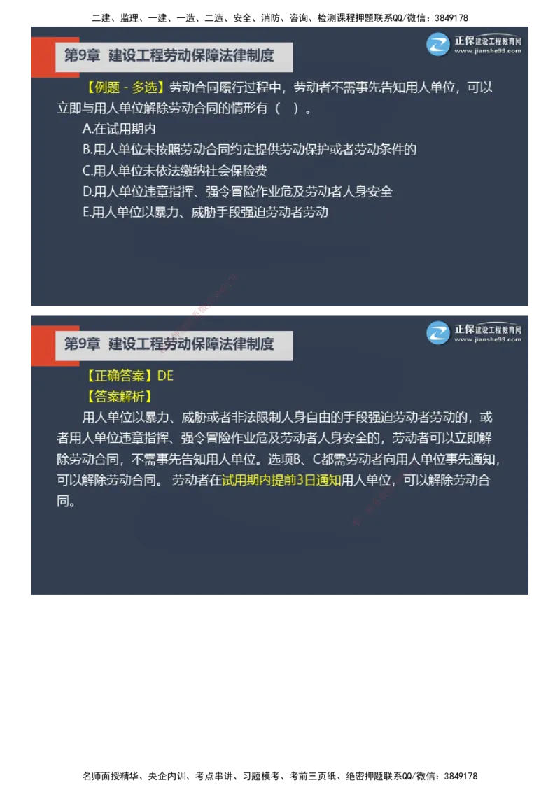 课件_2026年一建法规_2025年一建法规SVIP_03-习题精析✿实战特训✿模考通关_24-法规《实战特训直播》张小强JG_04-2025年一级建造师《工程法规》实战特训直播（四）