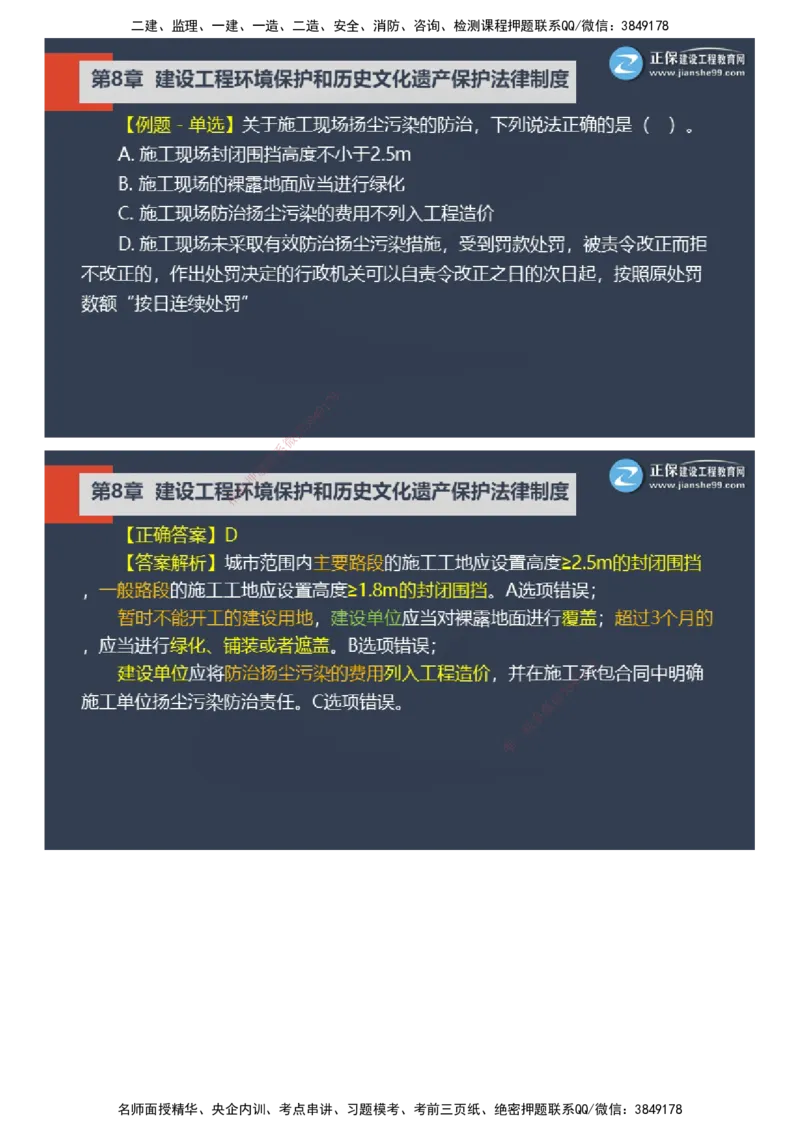 课件_2026年一建法规_2025年一建法规SVIP_03-习题精析✿实战特训✿模考通关_24-法规《实战特训直播》张小强JG_04-2025年一级建造师《工程法规》实战特训直播（四）