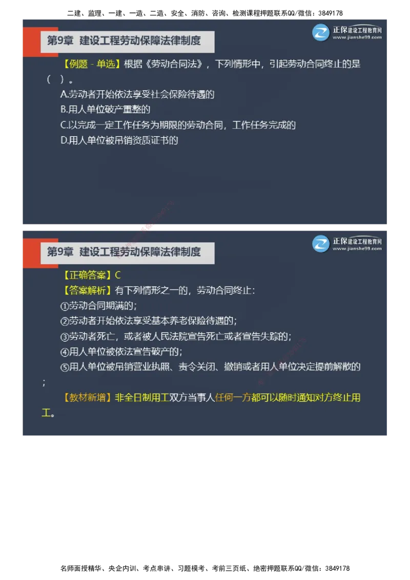 课件_2026年一建法规_2025年一建法规SVIP_03-习题精析✿实战特训✿模考通关_24-法规《实战特训直播》张小强JG_04-2025年一级建造师《工程法规》实战特训直播（四）