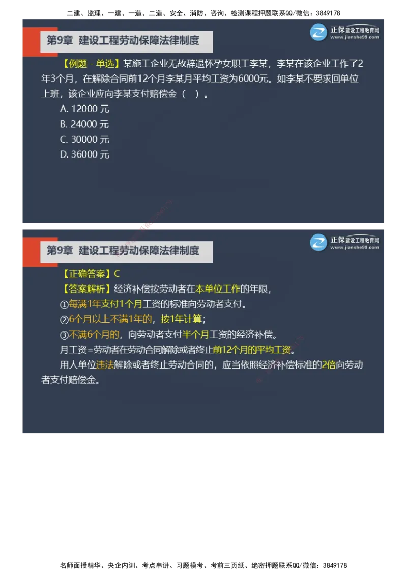 课件_2026年一建法规_2025年一建法规SVIP_03-习题精析✿实战特训✿模考通关_24-法规《实战特训直播》张小强JG_04-2025年一级建造师《工程法规》实战特训直播（四）