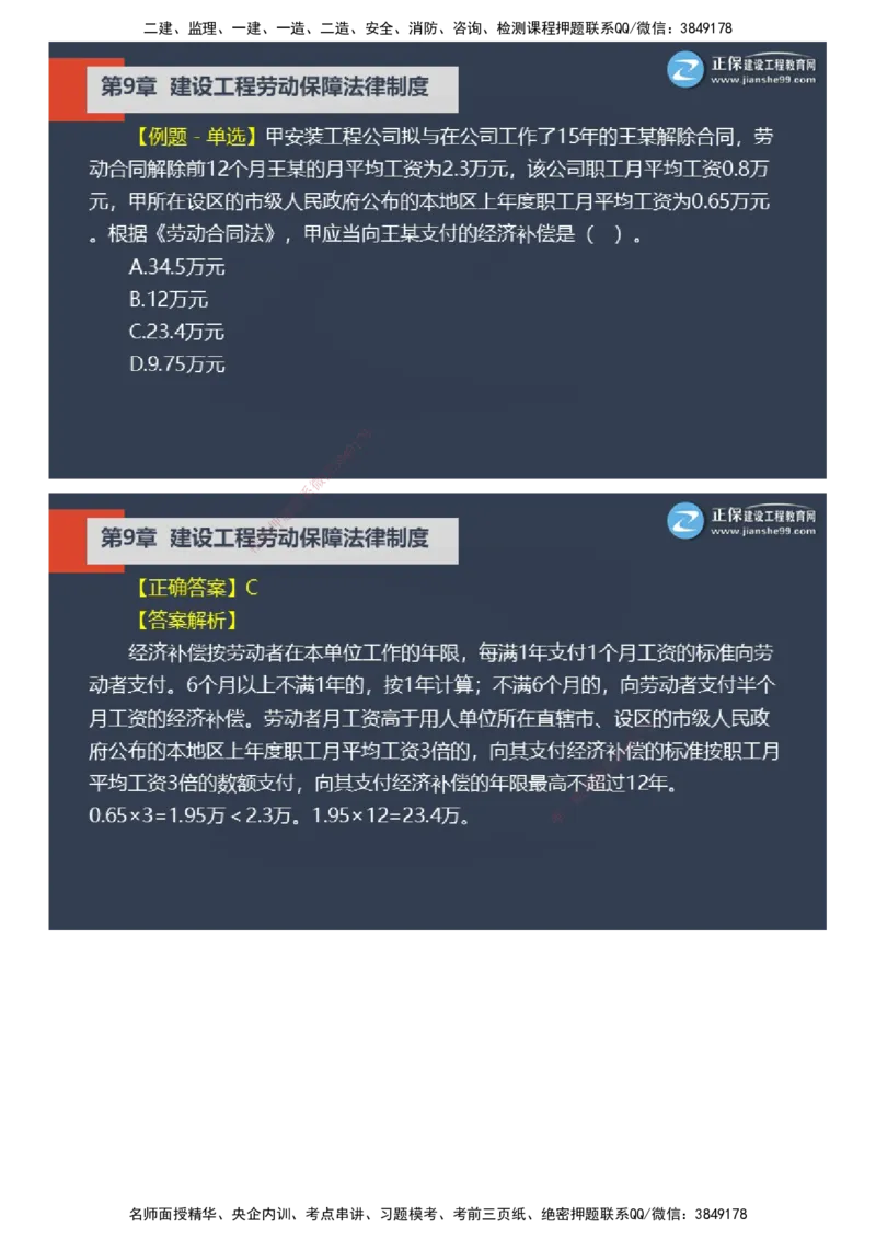 课件_2026年一建法规_2025年一建法规SVIP_03-习题精析✿实战特训✿模考通关_24-法规《实战特训直播》张小强JG_04-2025年一级建造师《工程法规》实战特训直播（四）
