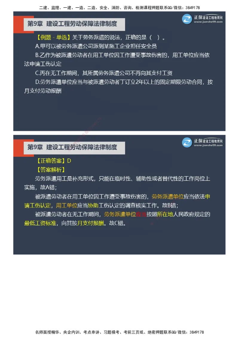 课件_2026年一建法规_2025年一建法规SVIP_03-习题精析✿实战特训✿模考通关_24-法规《实战特训直播》张小强JG_04-2025年一级建造师《工程法规》实战特训直播（四）