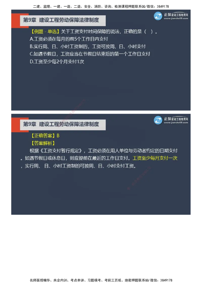 课件_2026年一建法规_2025年一建法规SVIP_03-习题精析✿实战特训✿模考通关_24-法规《实战特训直播》张小强JG_04-2025年一级建造师《工程法规》实战特训直播（四）