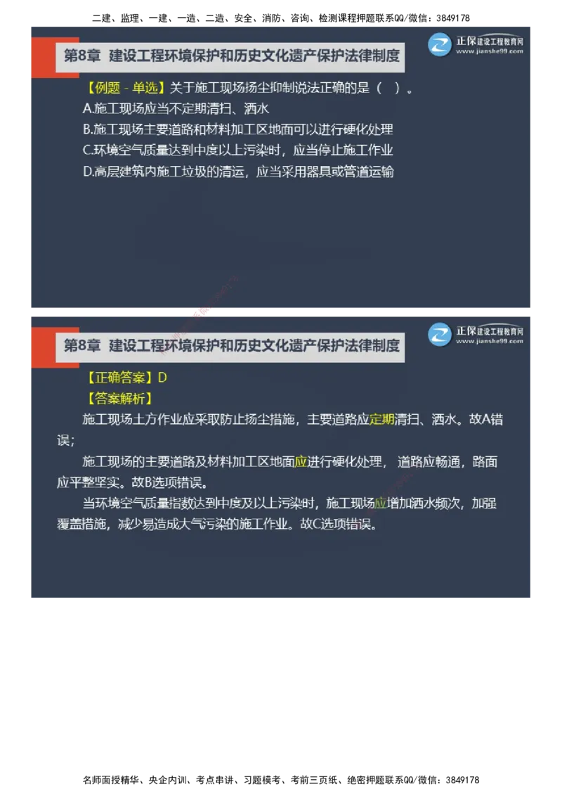 课件_2026年一建法规_2025年一建法规SVIP_03-习题精析✿实战特训✿模考通关_24-法规《实战特训直播》张小强JG_04-2025年一级建造师《工程法规》实战特训直播（四）
