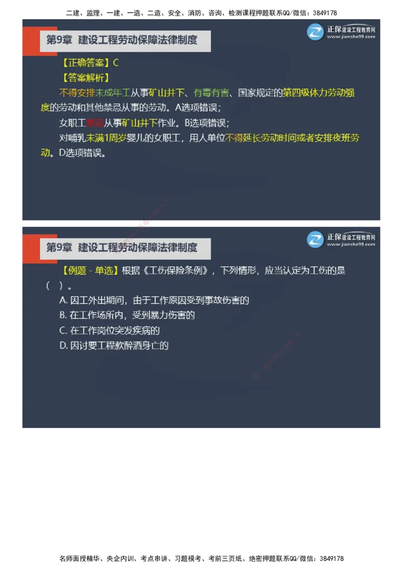 课件_2026年一建法规_2025年一建法规SVIP_03-习题精析✿实战特训✿模考通关_24-法规《实战特训直播》张小强JG_04-2025年一级建造师《工程法规》实战特训直播（四）