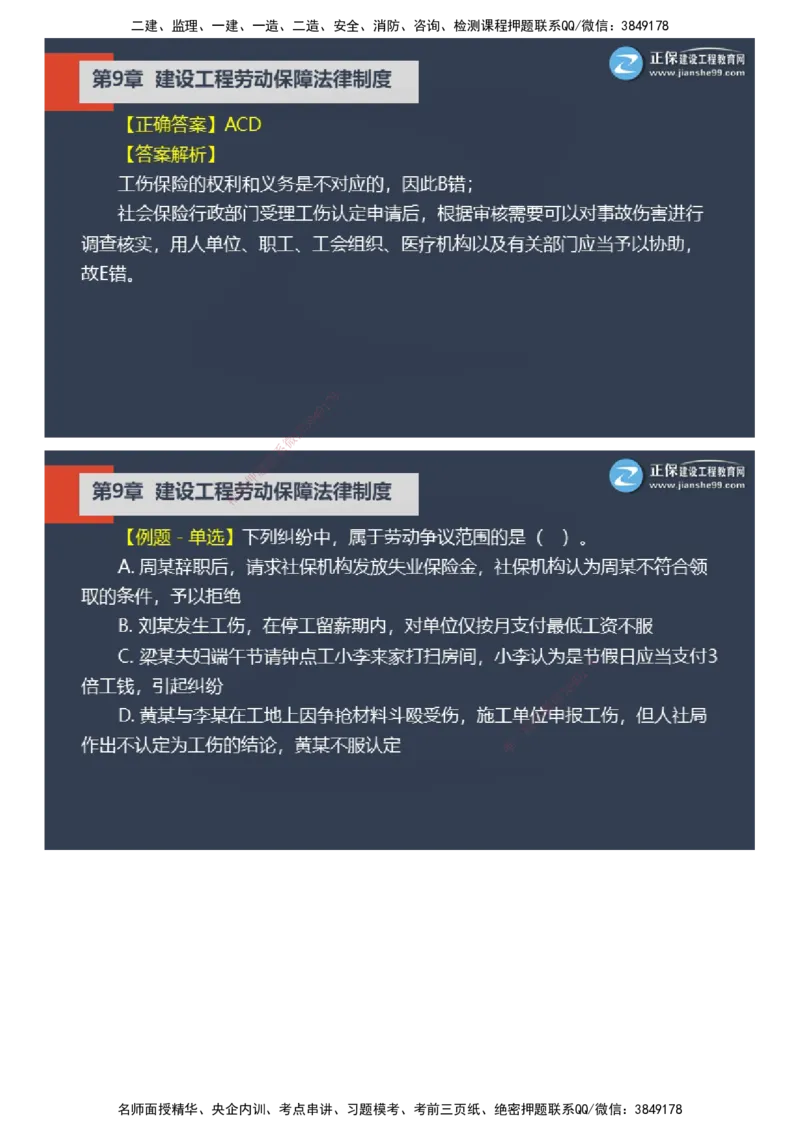 课件_2026年一建法规_2025年一建法规SVIP_03-习题精析✿实战特训✿模考通关_24-法规《实战特训直播》张小强JG_04-2025年一级建造师《工程法规》实战特训直播（四）