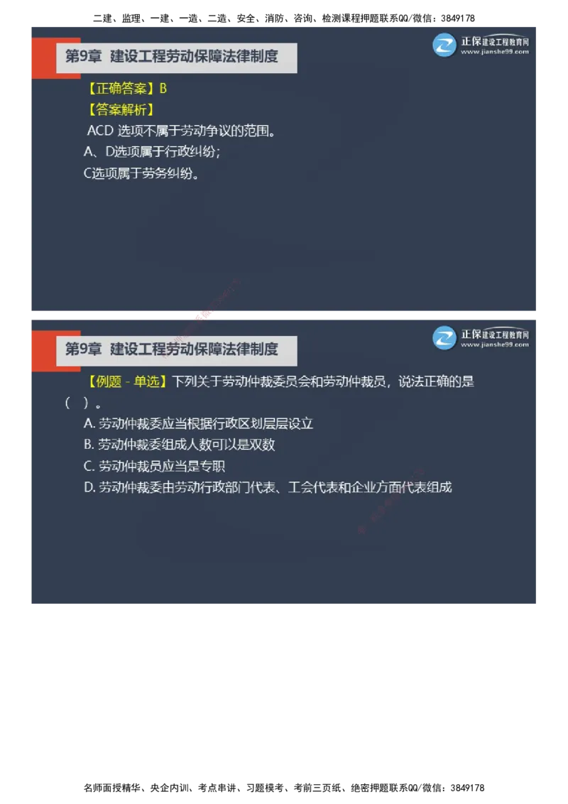 课件_2026年一建法规_2025年一建法规SVIP_03-习题精析✿实战特训✿模考通关_24-法规《实战特训直播》张小强JG_04-2025年一级建造师《工程法规》实战特训直播（四）