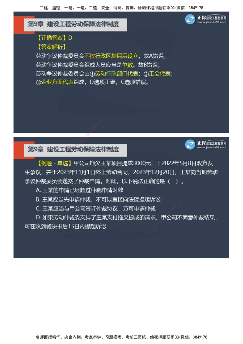课件_2026年一建法规_2025年一建法规SVIP_03-习题精析✿实战特训✿模考通关_24-法规《实战特训直播》张小强JG_04-2025年一级建造师《工程法规》实战特训直播（四）