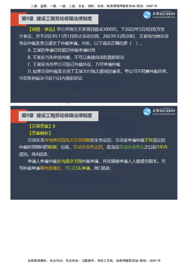 课件_2026年一建法规_2025年一建法规SVIP_03-习题精析✿实战特训✿模考通关_24-法规《实战特训直播》张小强JG_04-2025年一级建造师《工程法规》实战特训直播（四）