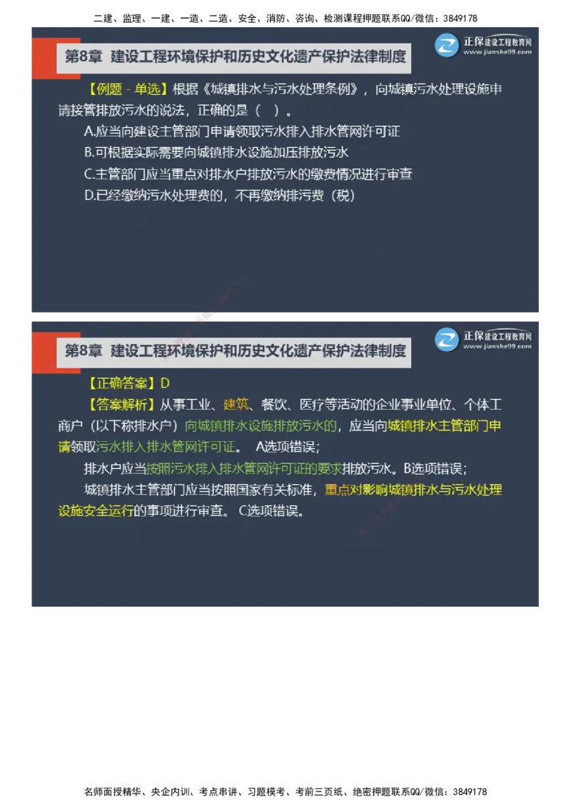 课件_2026年一建法规_2025年一建法规SVIP_03-习题精析✿实战特训✿模考通关_24-法规《实战特训直播》张小强JG_04-2025年一级建造师《工程法规》实战特训直播（四）