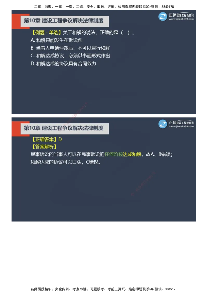 课件_2026年一建法规_2025年一建法规SVIP_03-习题精析✿实战特训✿模考通关_24-法规《实战特训直播》张小强JG_04-2025年一级建造师《工程法规》实战特训直播（四）