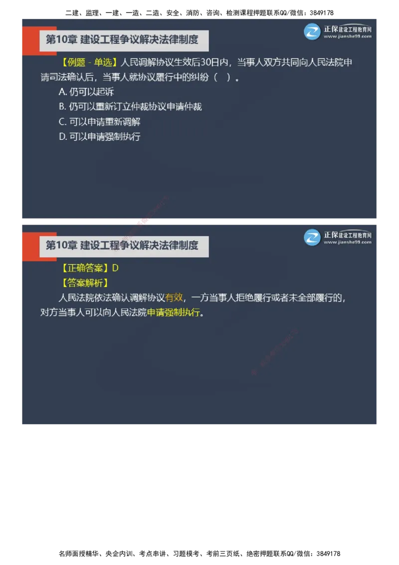 课件_2026年一建法规_2025年一建法规SVIP_03-习题精析✿实战特训✿模考通关_24-法规《实战特训直播》张小强JG_04-2025年一级建造师《工程法规》实战特训直播（四）