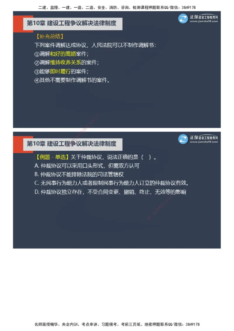 课件_2026年一建法规_2025年一建法规SVIP_03-习题精析✿实战特训✿模考通关_24-法规《实战特训直播》张小强JG_04-2025年一级建造师《工程法规》实战特训直播（四）