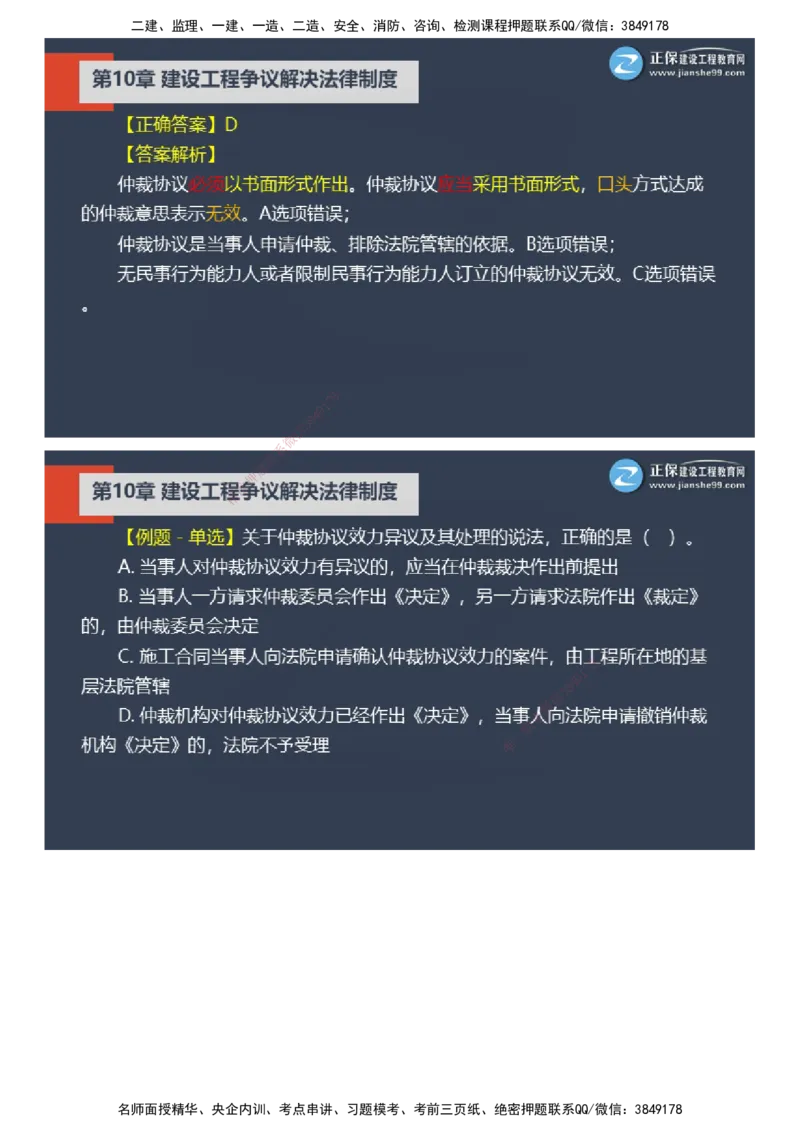 课件_2026年一建法规_2025年一建法规SVIP_03-习题精析✿实战特训✿模考通关_24-法规《实战特训直播》张小强JG_04-2025年一级建造师《工程法规》实战特训直播（四）