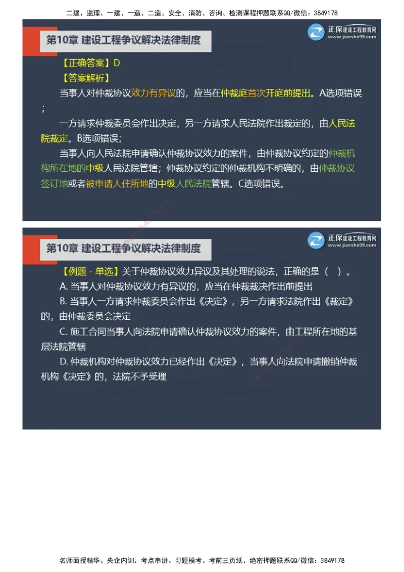 课件_2026年一建法规_2025年一建法规SVIP_03-习题精析✿实战特训✿模考通关_24-法规《实战特训直播》张小强JG_04-2025年一级建造师《工程法规》实战特训直播（四）