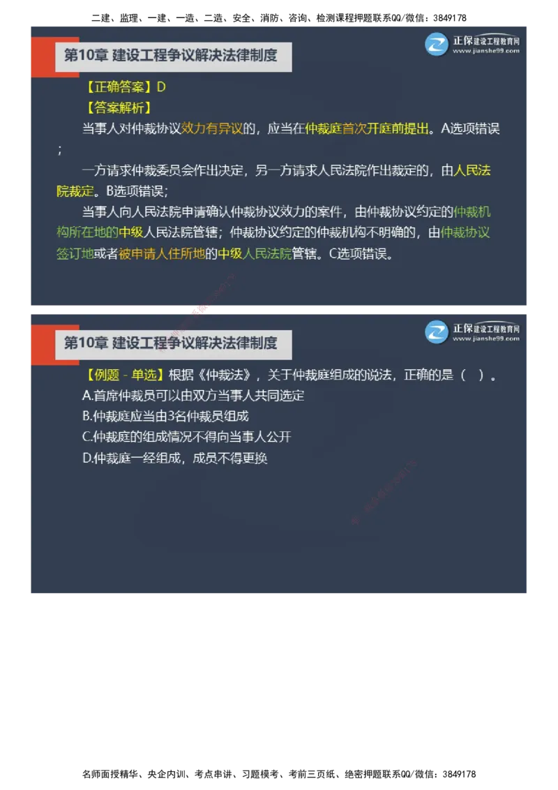 课件_2026年一建法规_2025年一建法规SVIP_03-习题精析✿实战特训✿模考通关_24-法规《实战特训直播》张小强JG_04-2025年一级建造师《工程法规》实战特训直播（四）