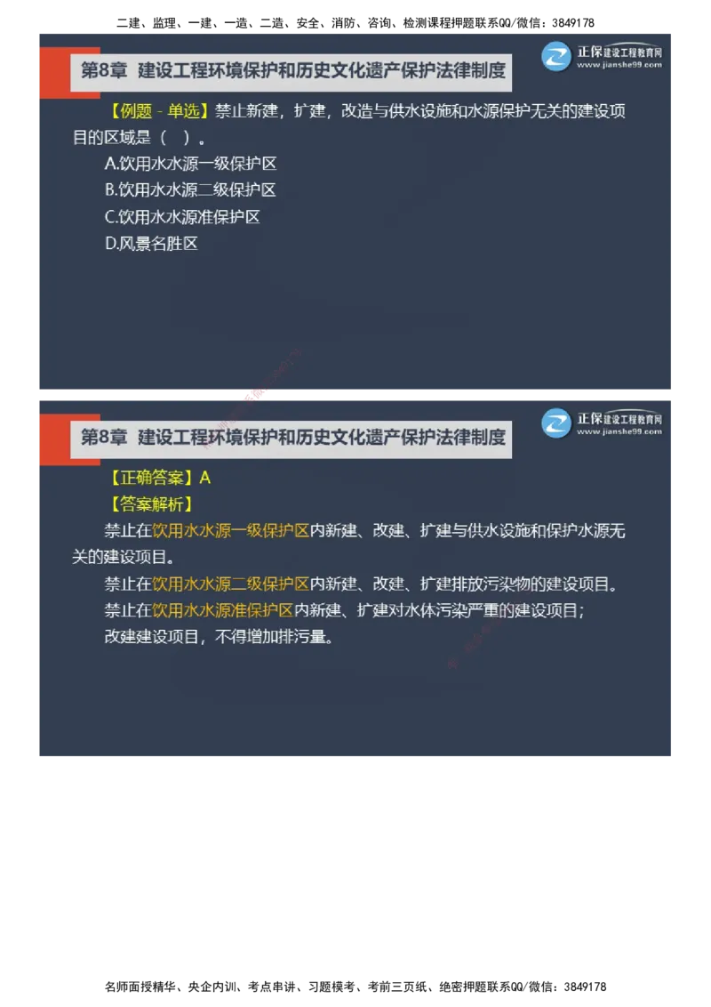 课件_2026年一建法规_2025年一建法规SVIP_03-习题精析✿实战特训✿模考通关_24-法规《实战特训直播》张小强JG_04-2025年一级建造师《工程法规》实战特训直播（四）