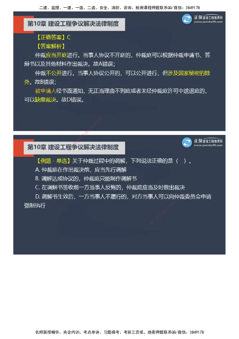 课件_2026年一建法规_2025年一建法规SVIP_03-习题精析✿实战特训✿模考通关_24-法规《实战特训直播》张小强JG_04-2025年一级建造师《工程法规》实战特训直播（四）