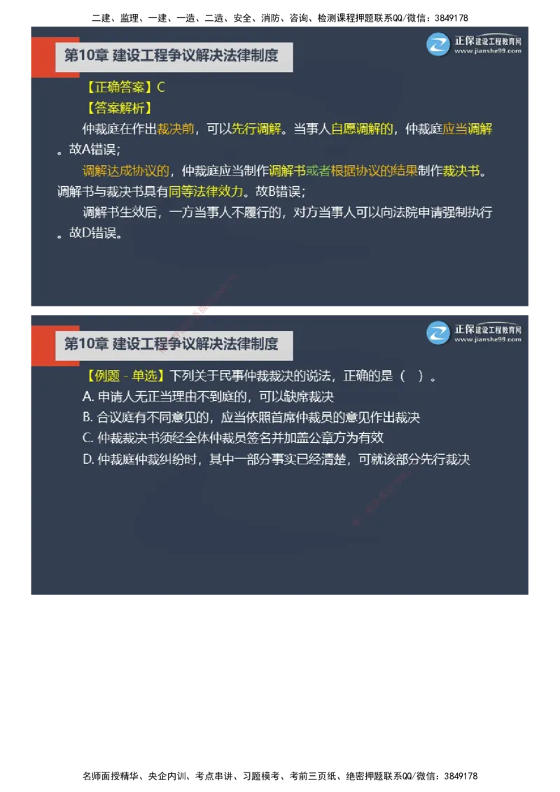 课件_2026年一建法规_2025年一建法规SVIP_03-习题精析✿实战特训✿模考通关_24-法规《实战特训直播》张小强JG_04-2025年一级建造师《工程法规》实战特训直播（四）